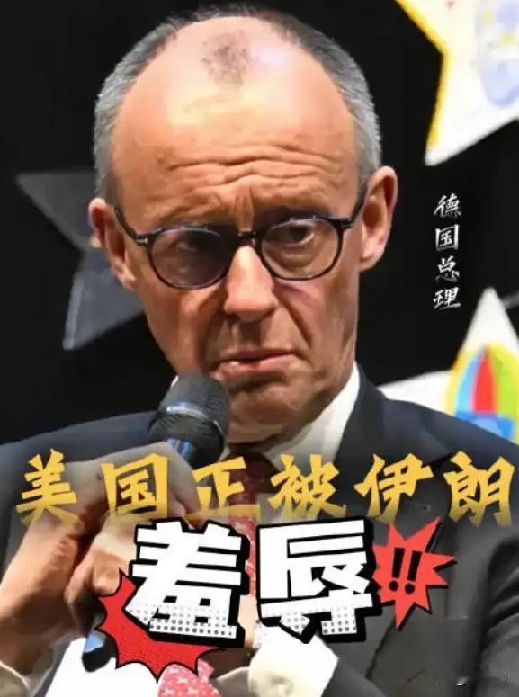德国总理：美国正被伊朗羞辱，陷入无“退出策略”的战争泥潭

德国总理默茨近日公开