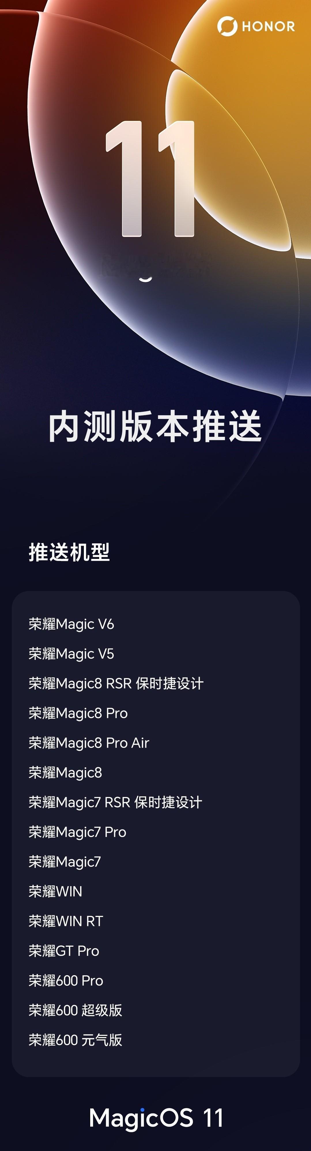 MagicOS11 nolog内测推送✅机型覆盖丰富，提前解锁OS11全新亮点基