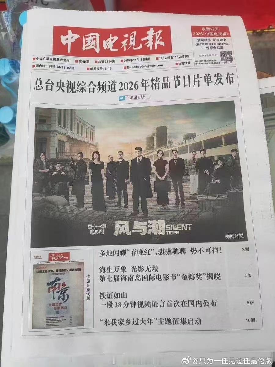 中国电视报特邀《风与潮》主演任嘉伦撰文，听他分享创作背后的思考与挑战—『《风与潮