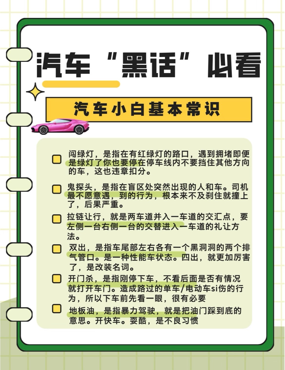 与车友交流或阅读评测时，常会遇到一些行业术语与俗称😎了解这些“黑话”不仅能帮助