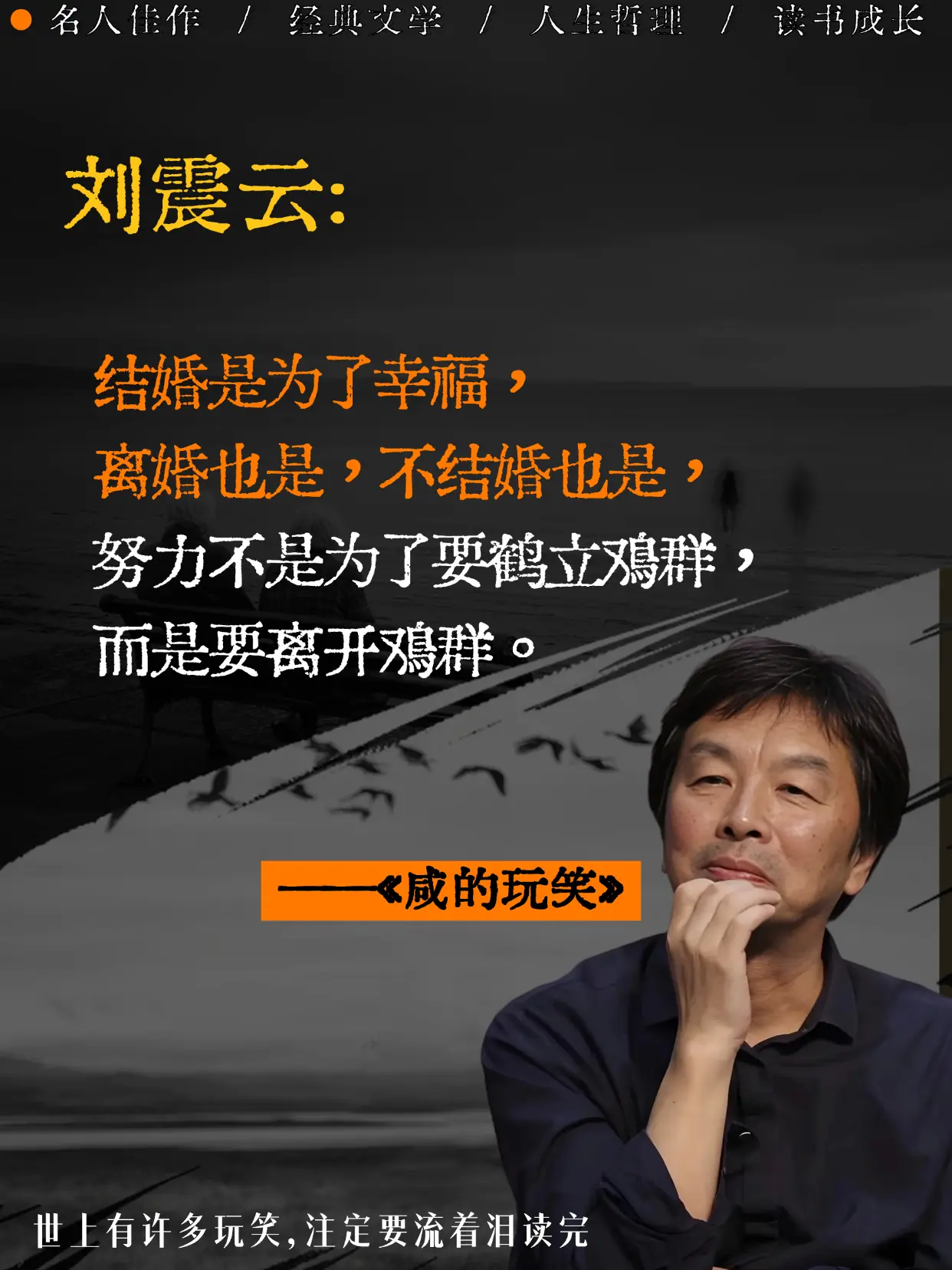 刘震云老师太懂普通人的悲喜了。阔别四年的新作！读懂了《咸的玩笑》，就读...