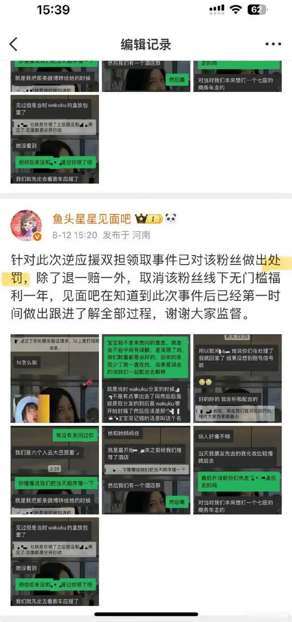 双担领应援被处罚退一赔一，这怎么追星还得倒赔啊[笑cry] ​​​