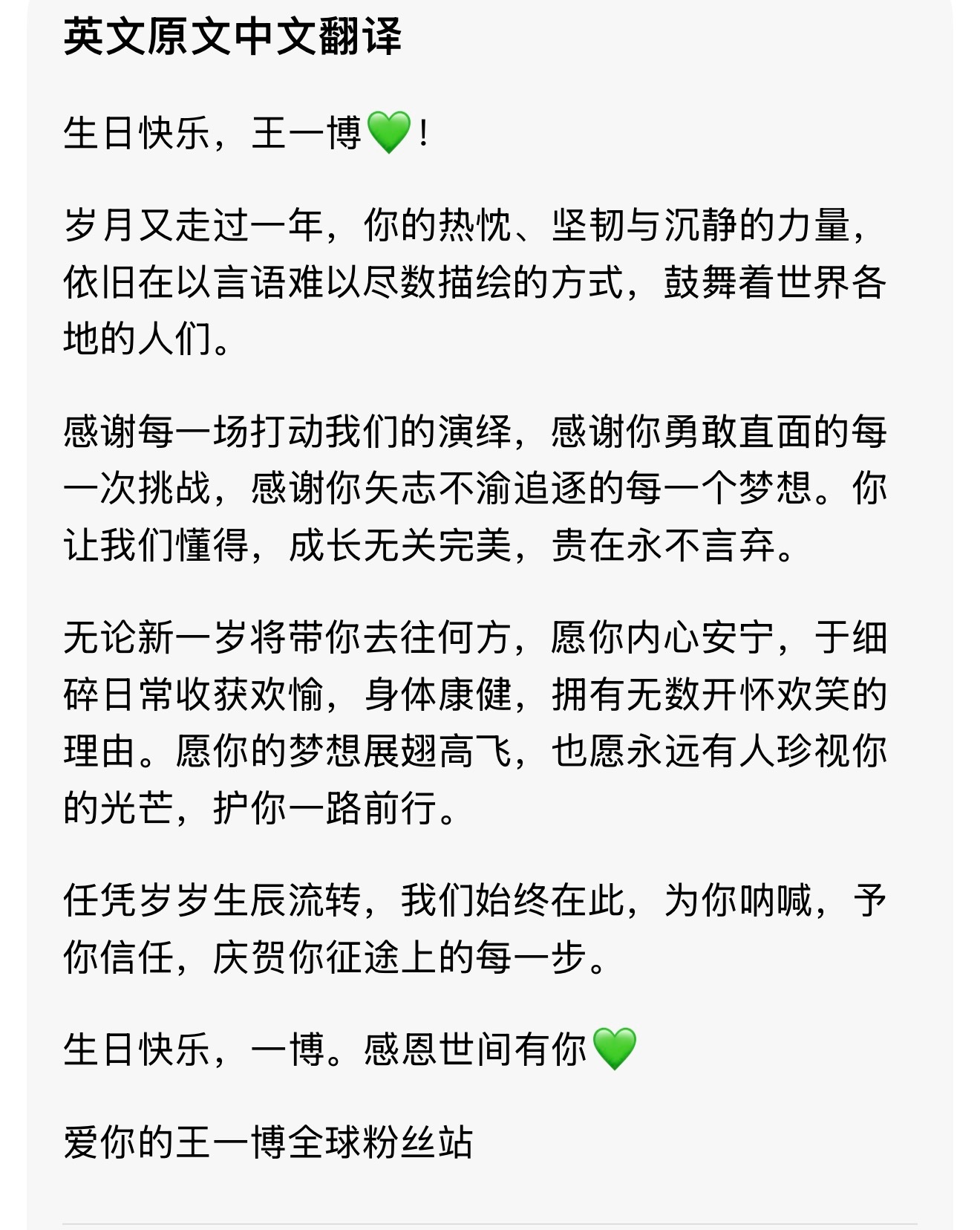 王一博全球粉丝站给王一博的生日信 好感动 mtjj在哪里爱王一博都没差