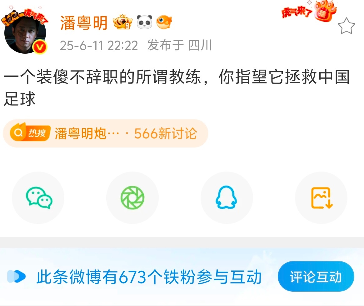 潘粤明炮轰国足教练 干得好！老潘是真敢说真话！性情中人了属于是！直言不讳，这才是