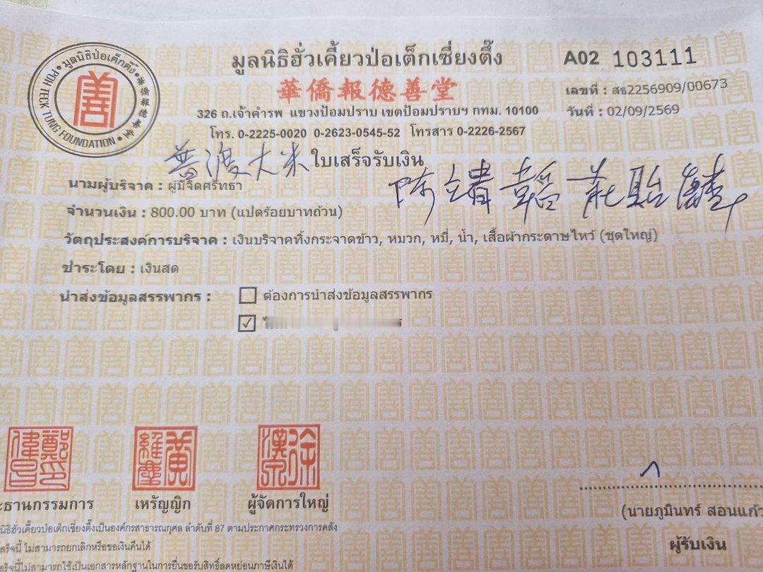 感谢泰国的朋友，一起捐的大米，点赞沾沾好运[合十] ​​​