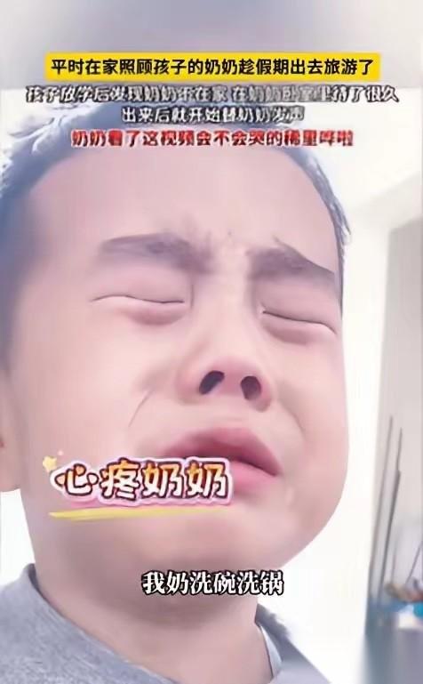 笑不活了！
5岁孙子哭诉妈妈太懒，替奶奶讨公道，结果妈妈一句“我不会”三个字就把