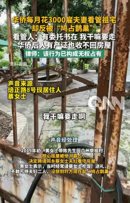 鸠占鹊巢，天理何在？广州老东山，一栋价值不菲的民国侨房，产权证上白纸黑字写着主人