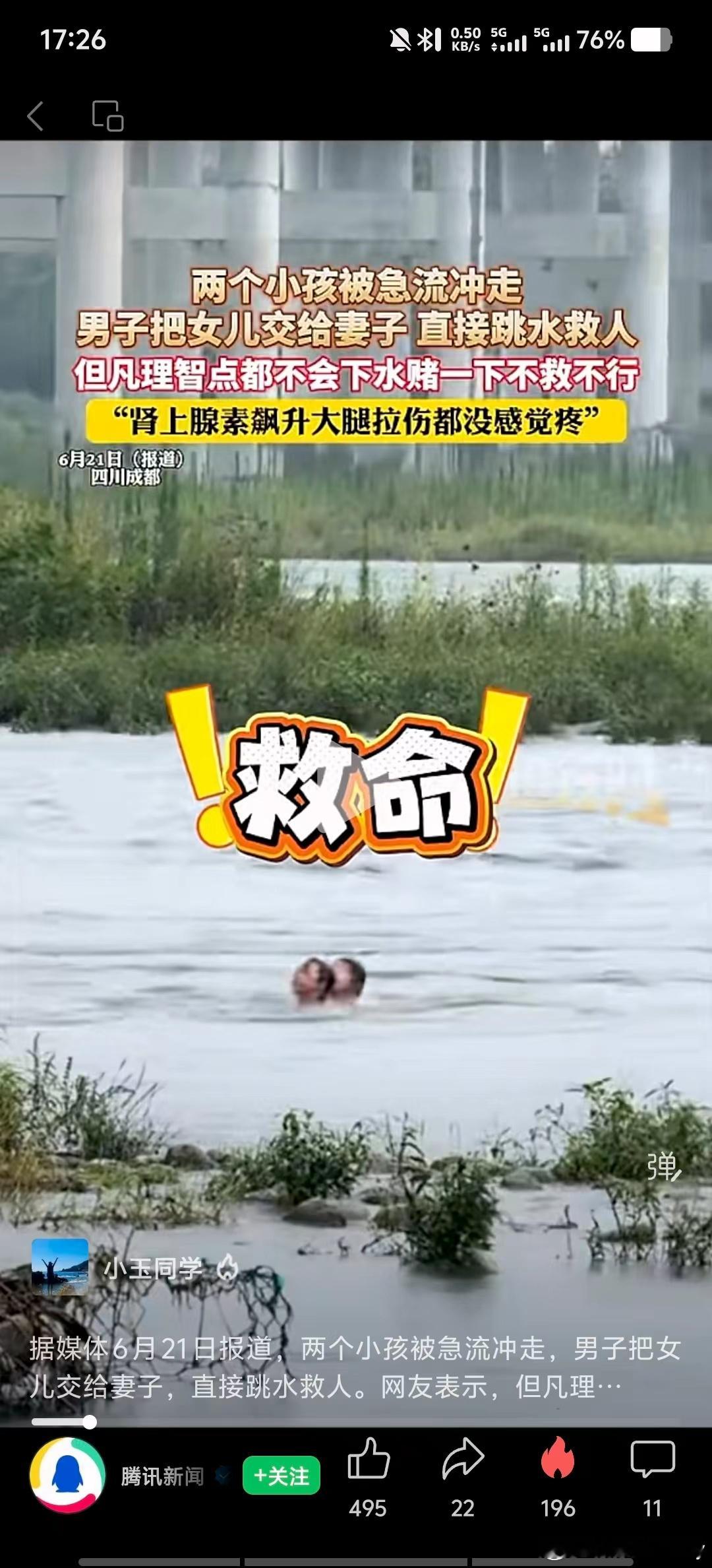 为热心小鹏车主点赞！热心小鹏车主跳入激流救落水儿童男子跳进岷江救两名落水孩子近日