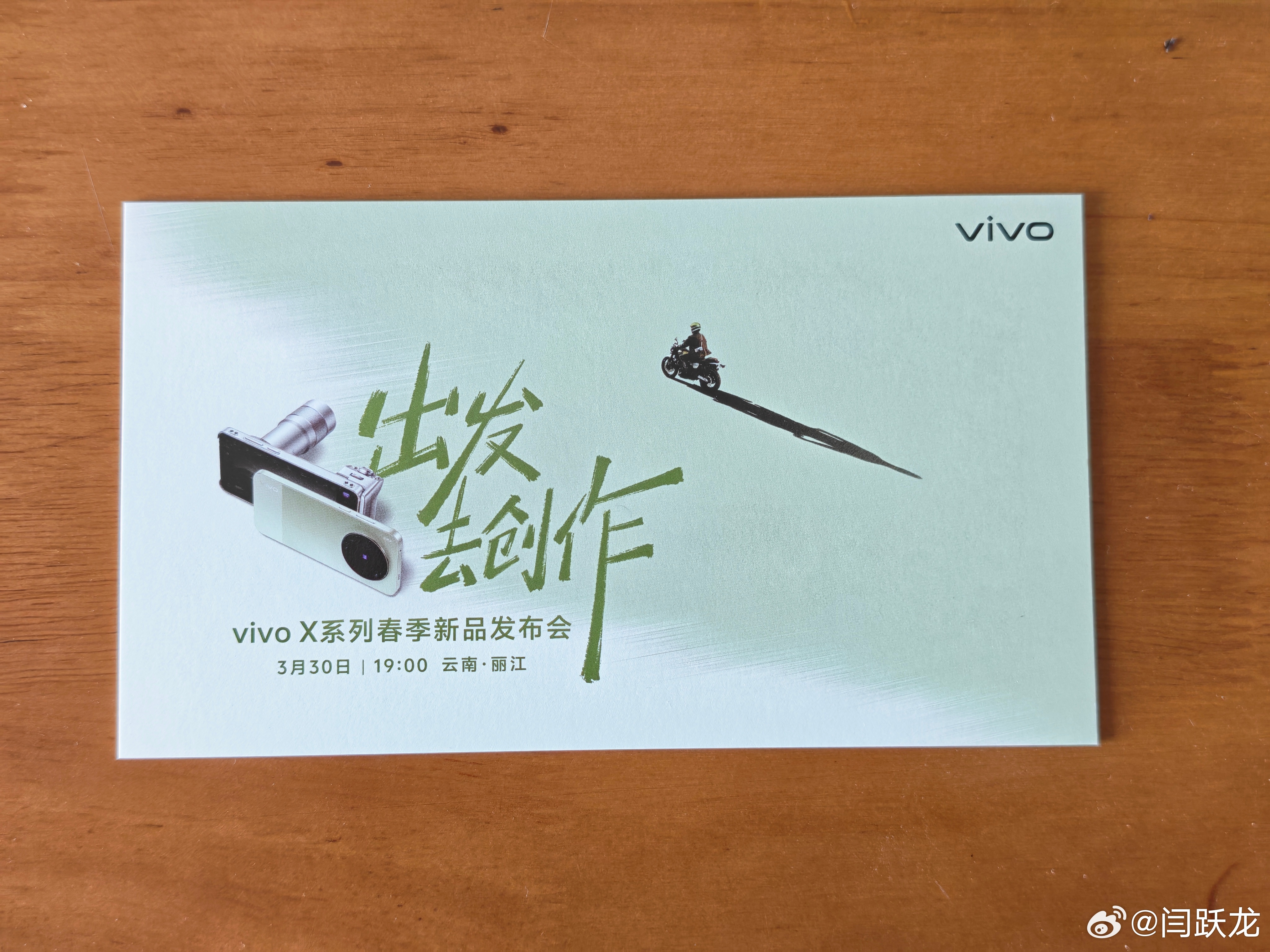 出发，去创作，见证V单发布！vivo X300 Ultra﻿
