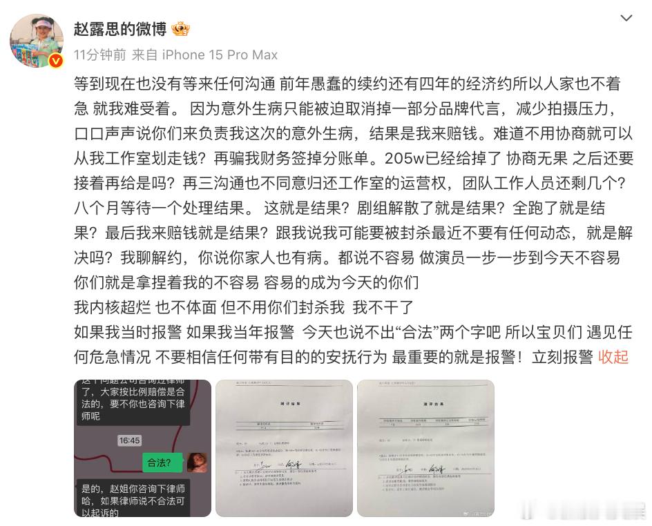 赵露思发长文赵露思回应艾特银河酷娱 刚刚，赵露思艾特银河酷娱后再发长文，表示等到