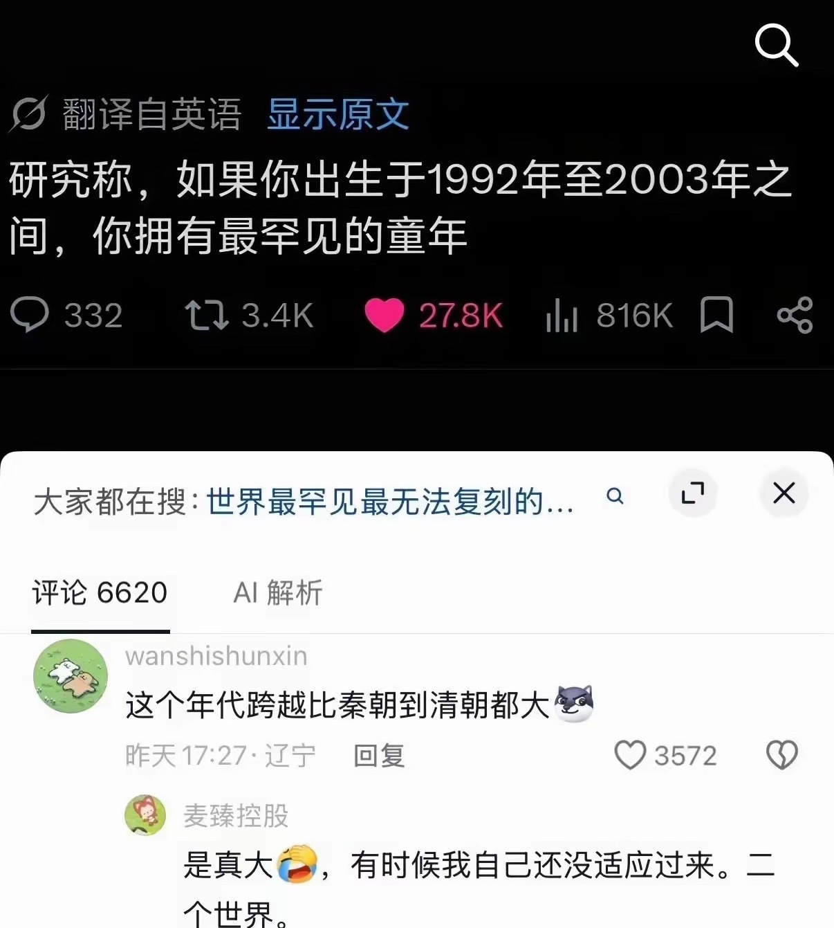 作为03年出生的人，刚好踩在这个区间的末尾。我的童年还保留着旧时代的碎片，小时候