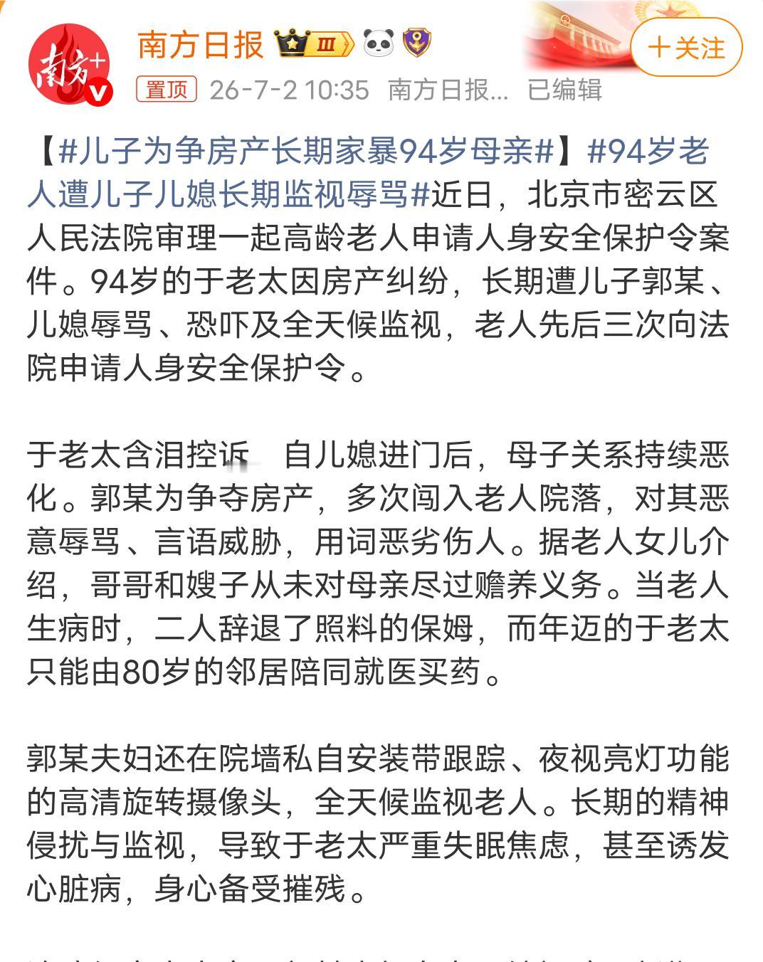 儿子郭某为了让94岁的母亲于老太把房子过户给自己，就趁着老人生病时，把保姆给辞退