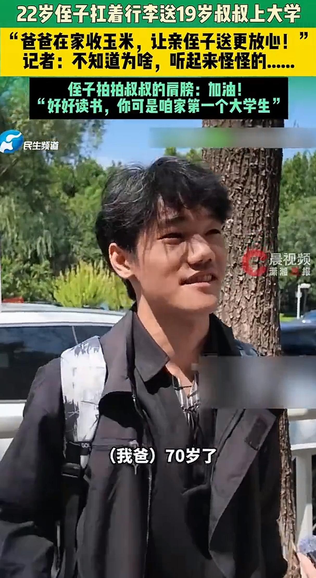 “好好上学，家里就出了你一个大学生。”河南郑州一所高校的迎新现场，22岁的侄子拍