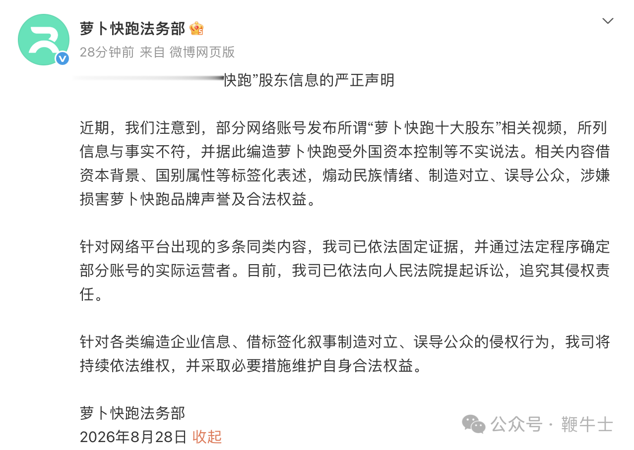 萝卜快跑法务部声明：网传“十大股东”等不实，已提起诉讼