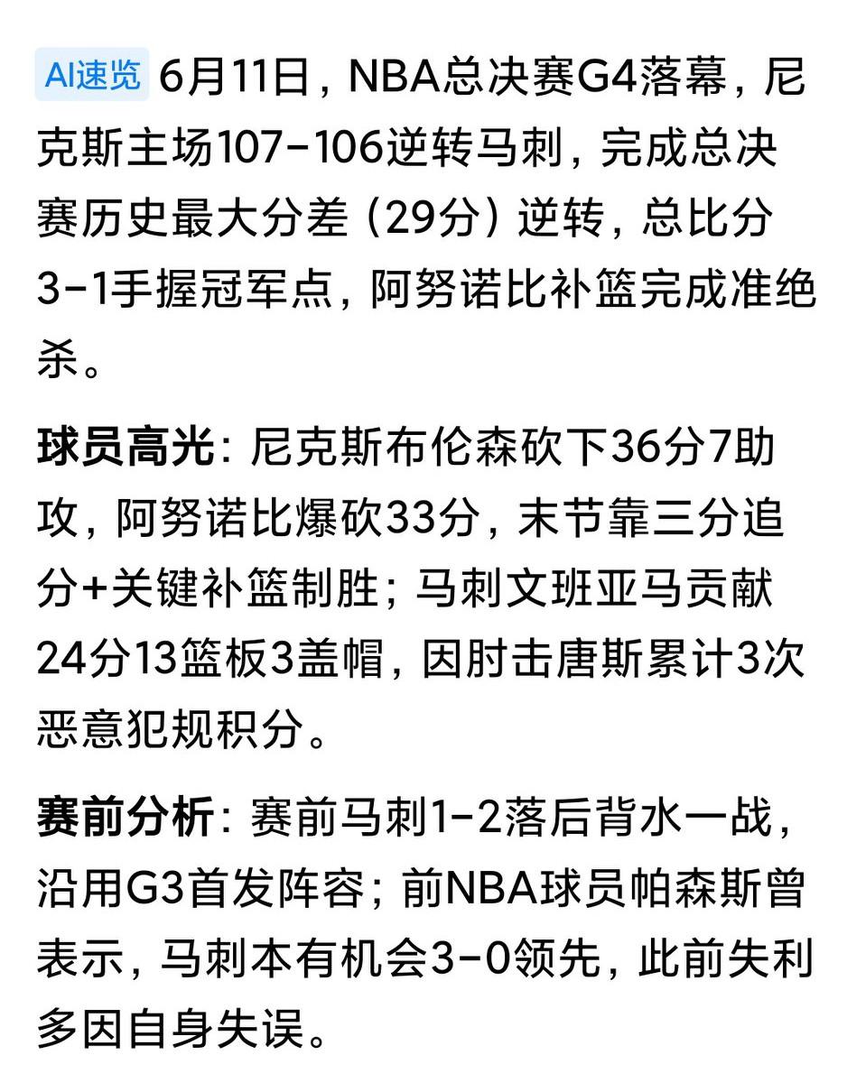 马刺居然领先这么多被逆转了，最多时领先快三十分啊，到底是怎么打的呢？这主教练真的