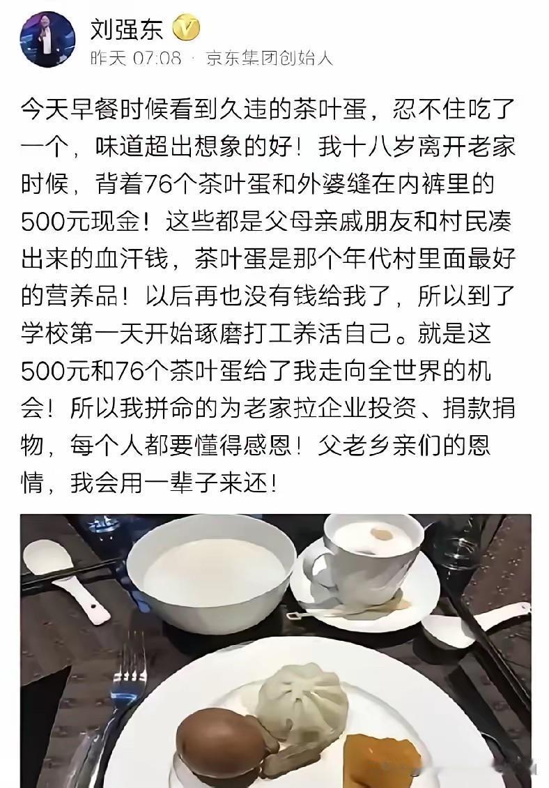 刘强东当之无愧中华最懂感恩的大丈夫！网友纷纷留言：“强烈恳求东哥再参加一次高考，