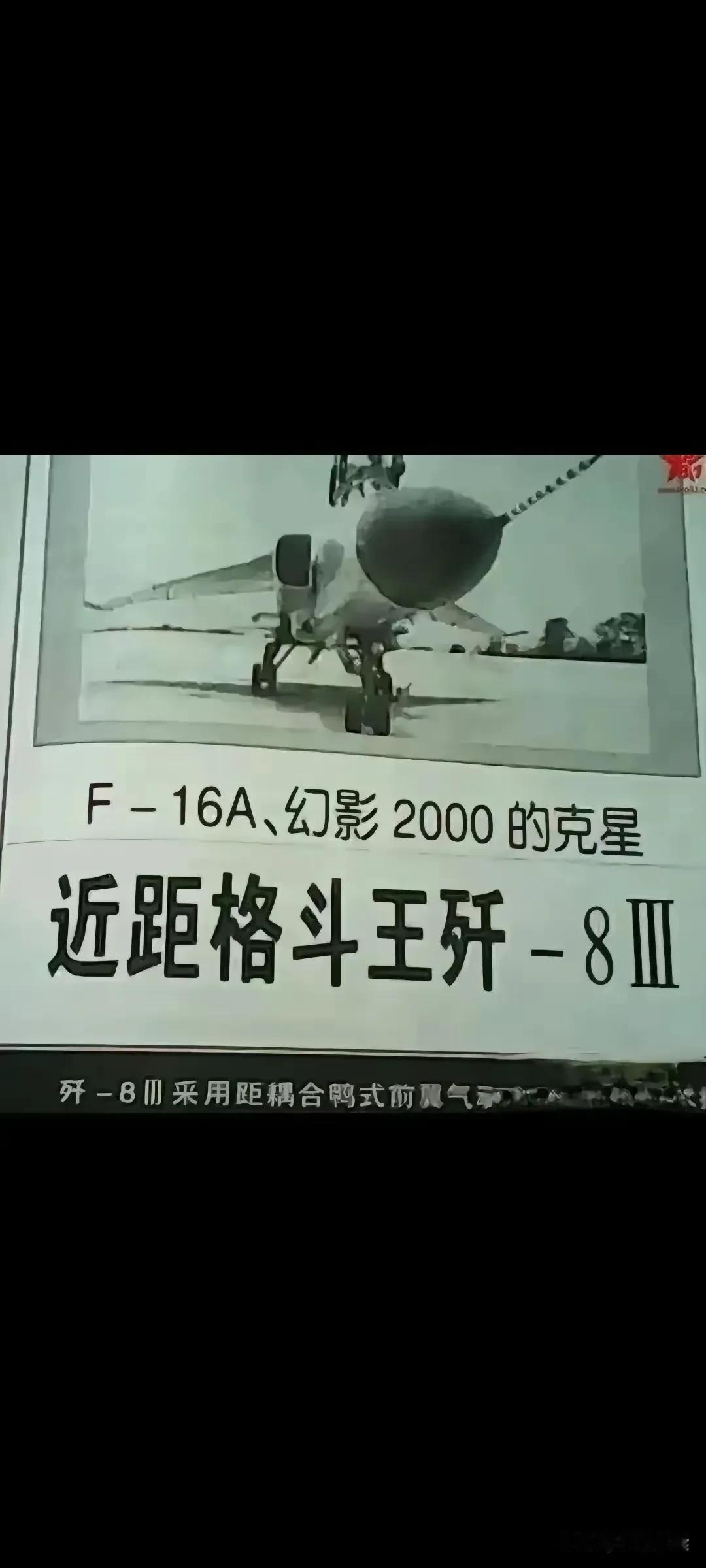 歼-8III是f16，幻影2000的克星吗？为何2001年，歼-8III项目正式