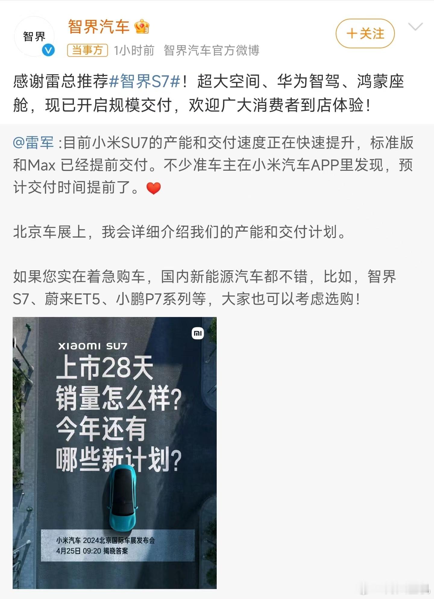 #雷军确认小米SU7交付提前#，这雷总要赶紧加速啊，虽然这波给大家推荐了不少的国