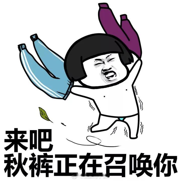 冷冷冷冷冷如何正确保暖秋天还没怎么过我还打算过两天去看看枫叶呢一夜之间就入冬了[