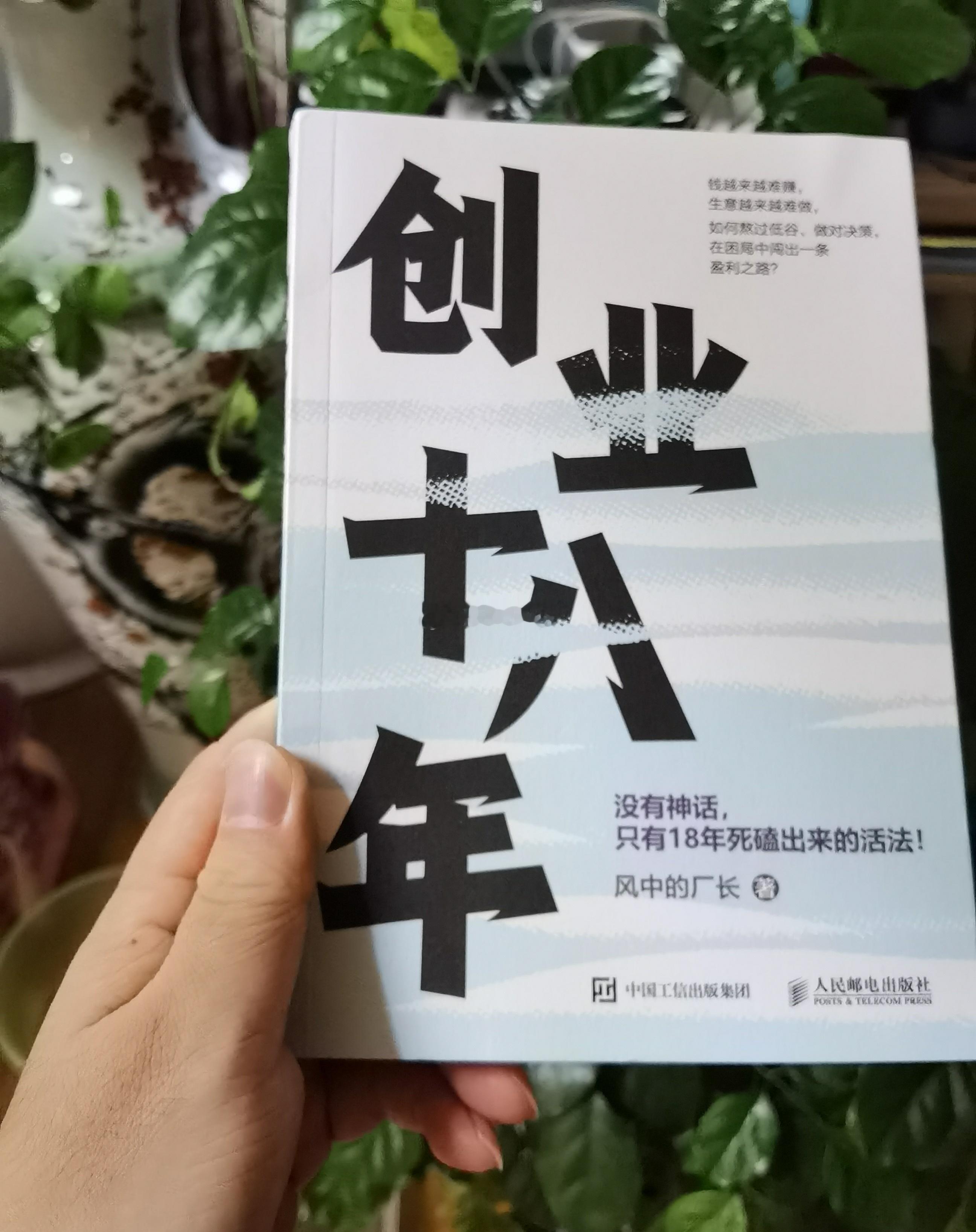 收藏了厂长的著作。[赞]初入直播和跨境电商的人士，看这本书会非常受益。 ​​​