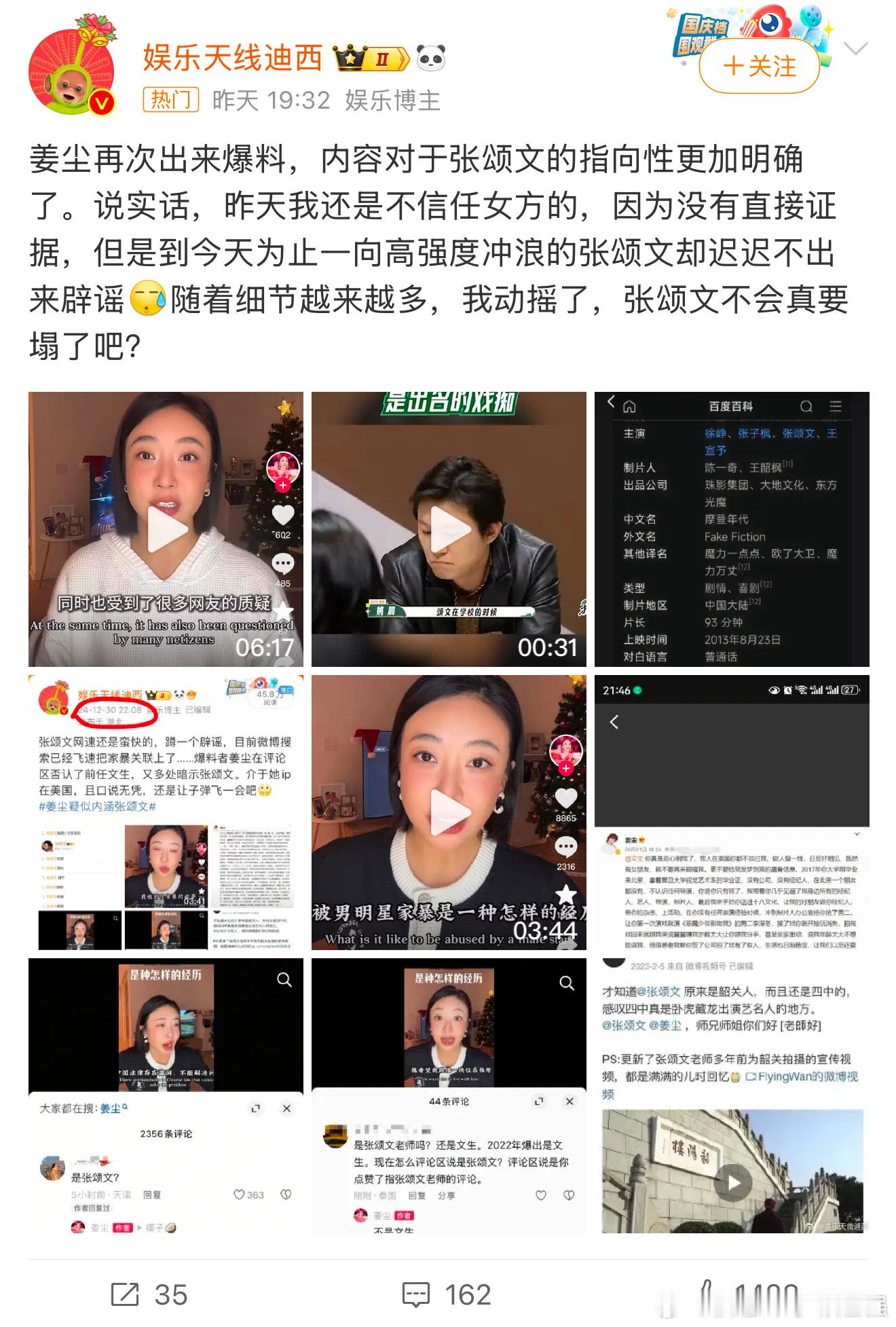 张颂文 姜尘 赶紧出来辟谣吧！ 