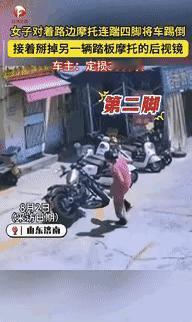 “丧尽天良了！”山东济南，一女子从超市出来，看路边停着一辆摩托车，便狠狠踹了两脚