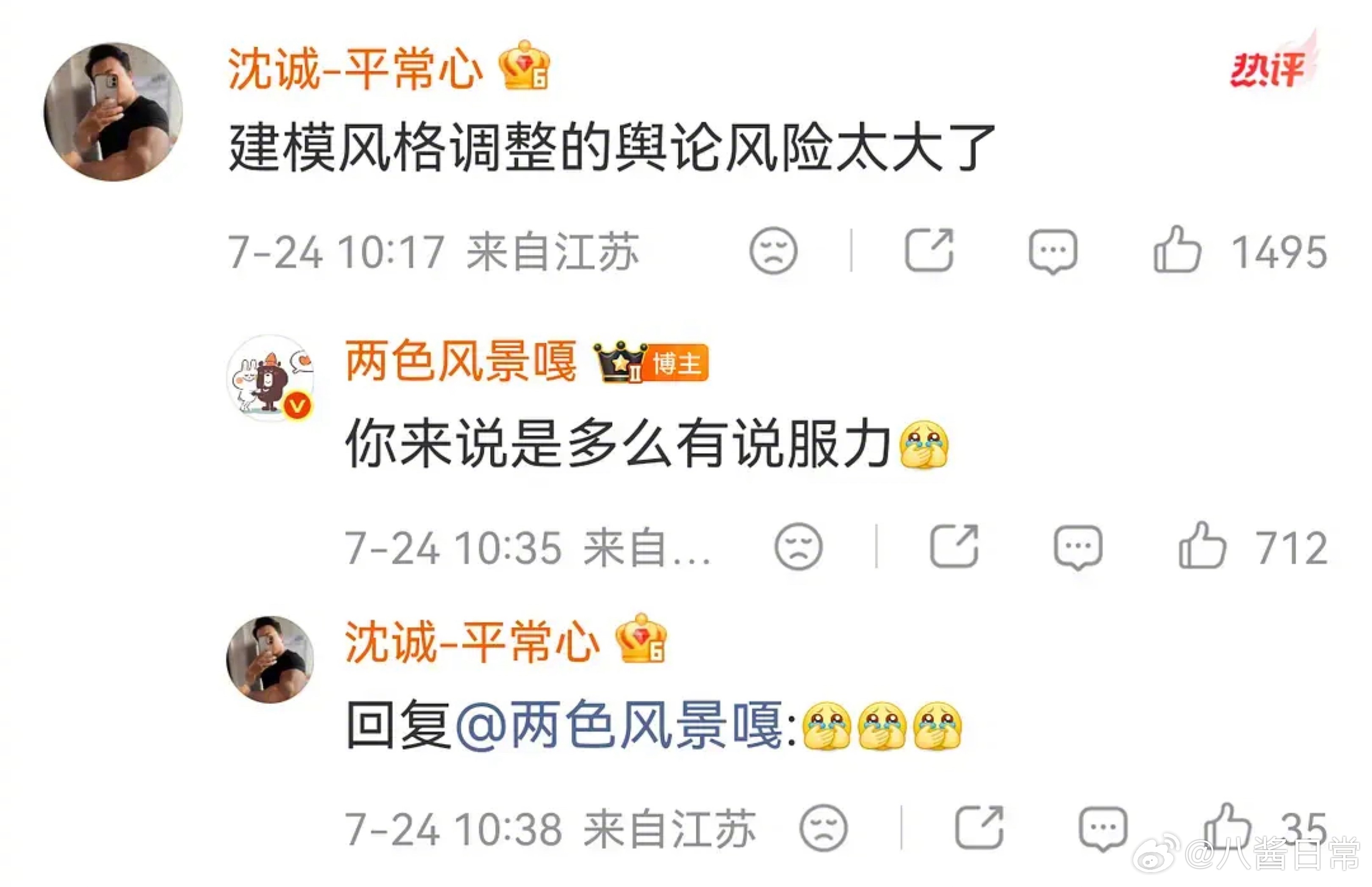 《雄狮少年2》编剧评价《八仙》建模 