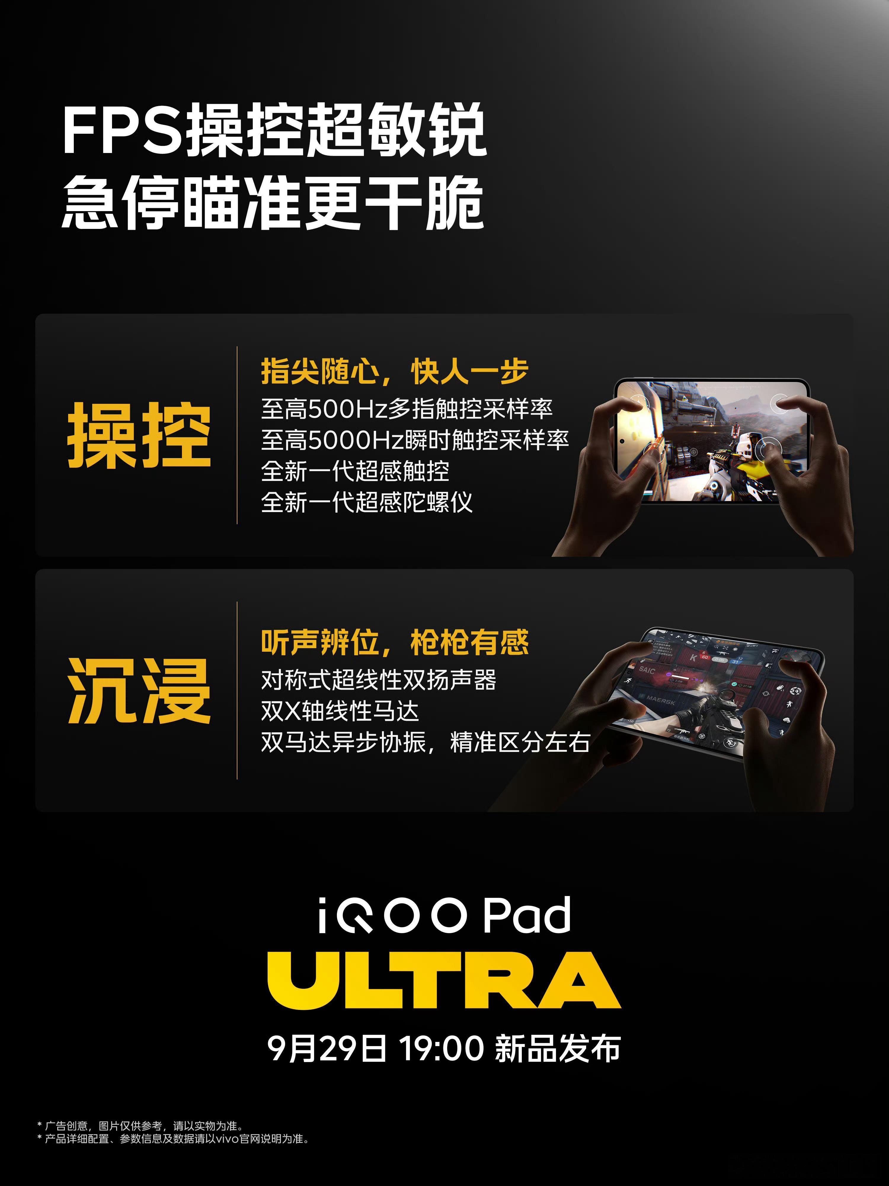 iqoo[超话]iQOO Pad Ultra触控扬声器马达参数来啦！至高500H