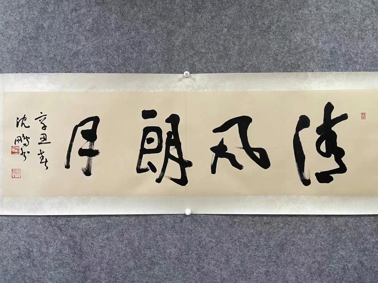 当代草书泰斗沈鹏先生一幅书法，今天以1.8个w收入囊中，这幅书法首先从内容上讲，
