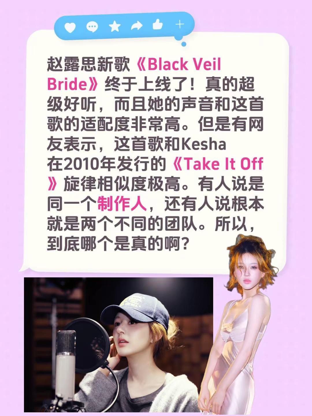 赵露思新歌涉嫌抄袭？赵露思新歌《Black Veil Bride》终于上线了！真