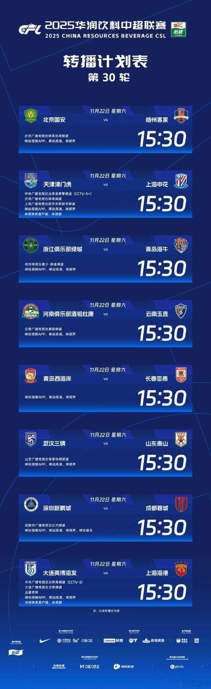 今天联赛收官，希望各队打好最后一场比赛，保障联赛平和收场就好。肯定有人会说，今天