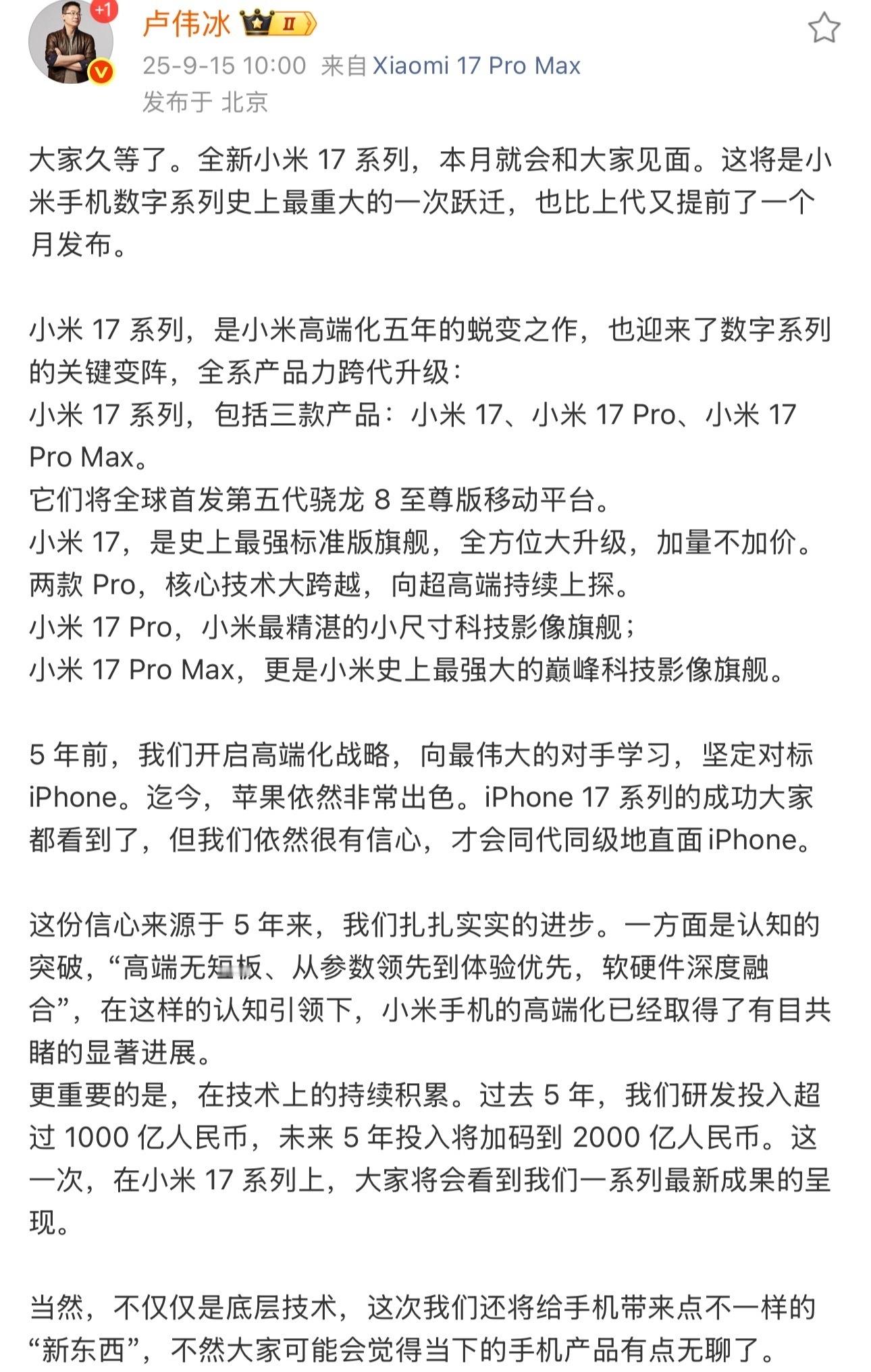 好家伙，直接跳过16，小米 17 系列本月发布！小米 17、小米 17 Pro、