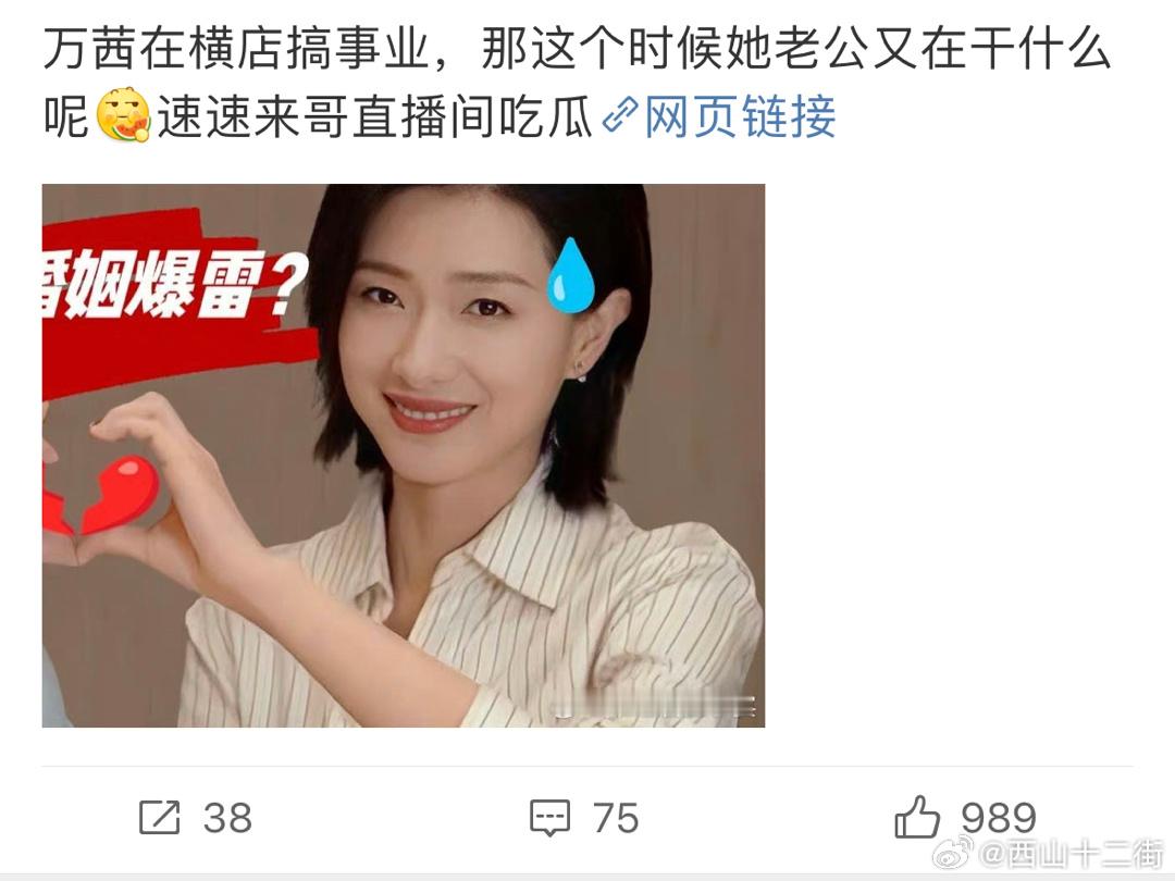 预告的姬圈天菜是万茜，暗指她老公出轨 #姬圈天菜 黄玫瑰#  #万茜老公 出轨#