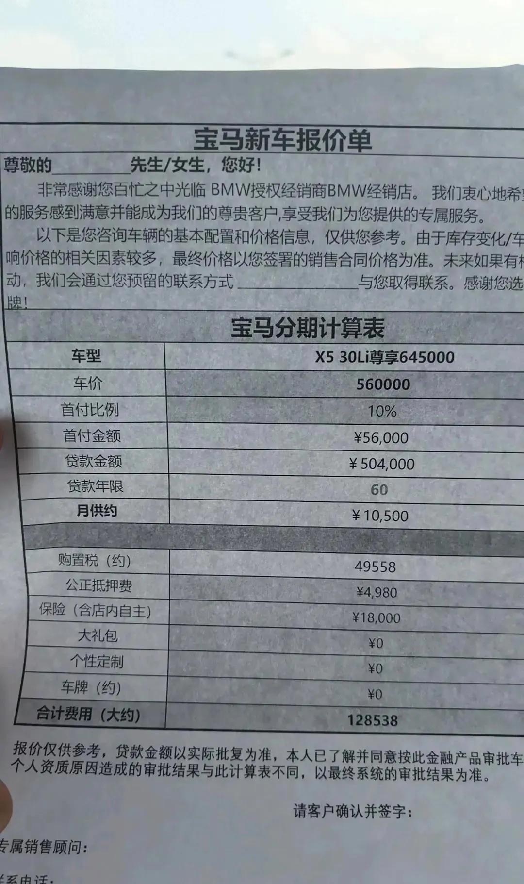 大家看看我这价格是否合适？这个报价是宝马X5 2.0T曜夜套装版车型，大家觉得能
