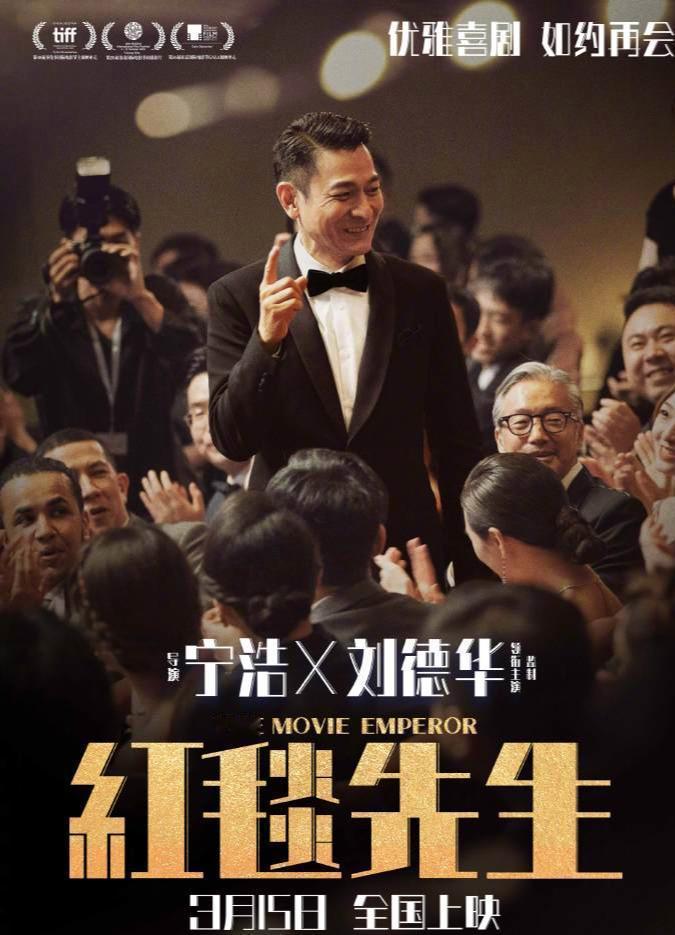 #宝藏兴趣攻略#哇！等了这么久，终于等到了《红毯先生》重新定档的消息！这部电影由