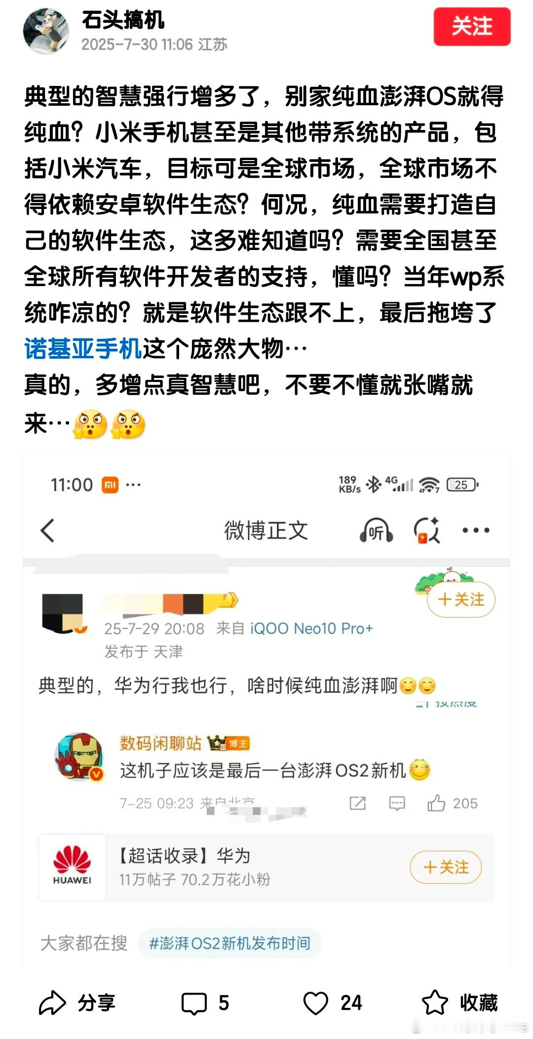 纯血需要打造自己的软件生态，这多难知道吗？需要全国甚至全球所有软件开发者的支持，