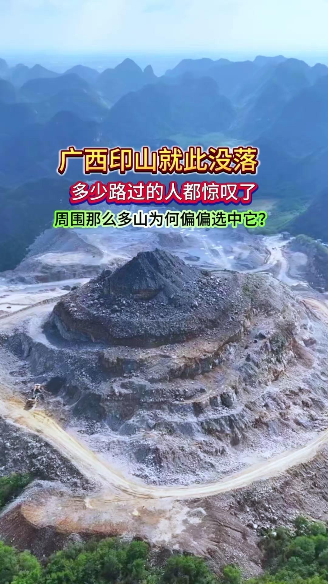 🗿广西的山一座连着一座，却总有人为它停留——印山，真的太可惜了。它不像别的名山