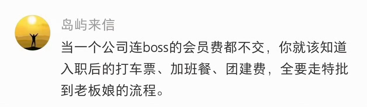 被大家找工作的思路震撼到了原来大家找工作都会考虑到这么多细节。 ​​​