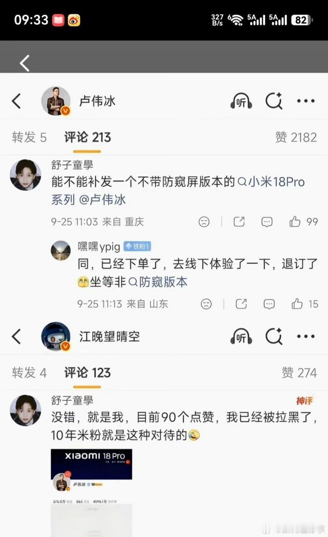 卢伟冰拉黑10年米粉，[疑问][疑问][疑问][疑问]？ ​​​