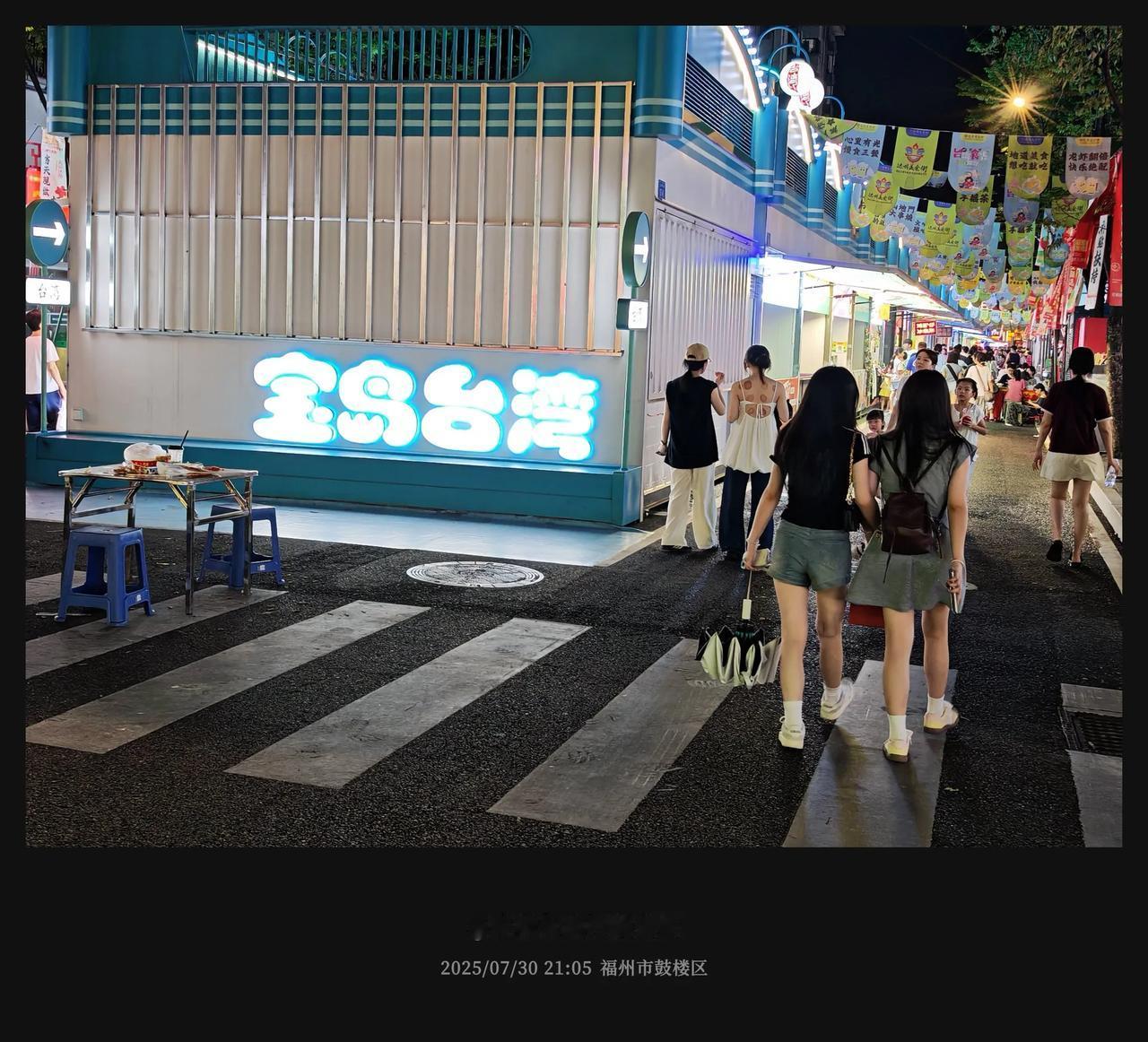 福州版“士林夜市”，开业半年现状让人唏嘘！
        昨晚在附近和朋友吃饭