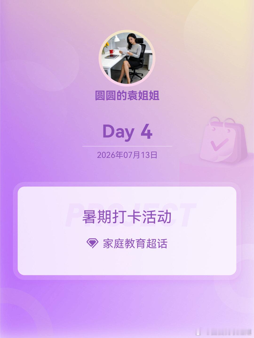 家庭教育暑期打卡活动在微博过暑假 Day4允许孩子试错，成长本就是不断犯错、改正
