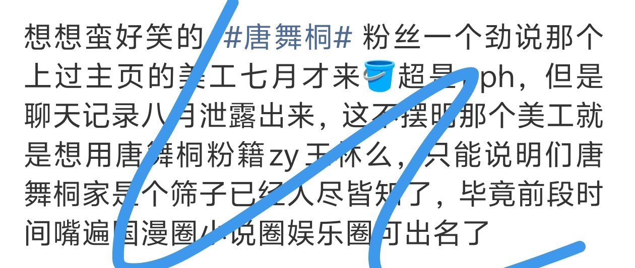 唐舞桐 如图 