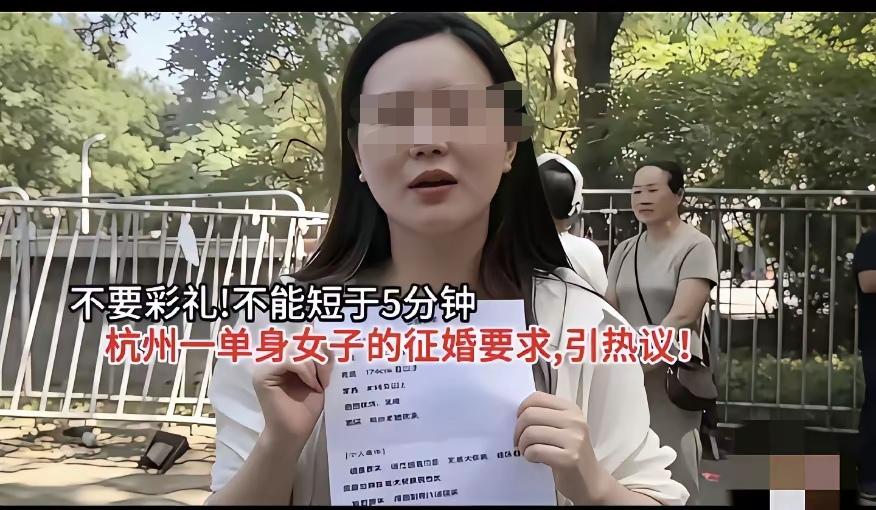杭州一名女子把择偶条件一条条写得明明白白，结婚不要彩礼，婚后每个月还愿意给男方三