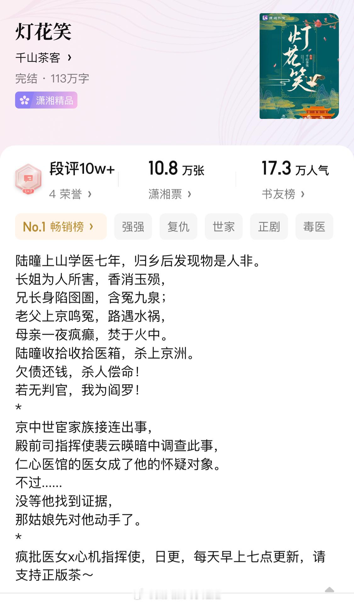 《灯花笑》这本我真的吹爆！很久没看到女主复仇这类的爽 文了，这本必须是我上半年t