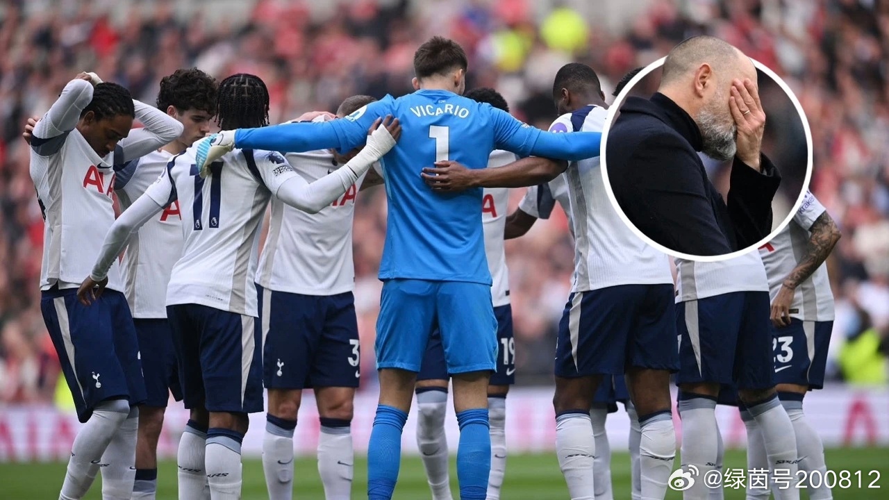 上周末，托特纳姆热刺0比3输给诺丁汉森林后，2026年在英超联赛依然是零胜，排名