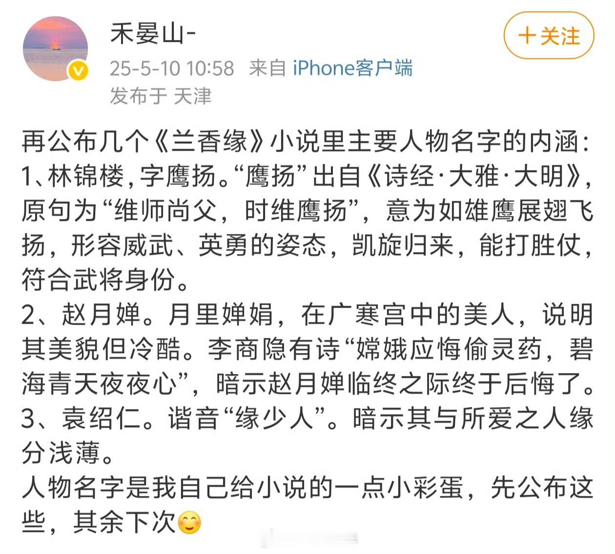疑似《兰香如故》原著作者不满男女主改名女主陈香兰，改为许兰香。男主林锦楼，改为林