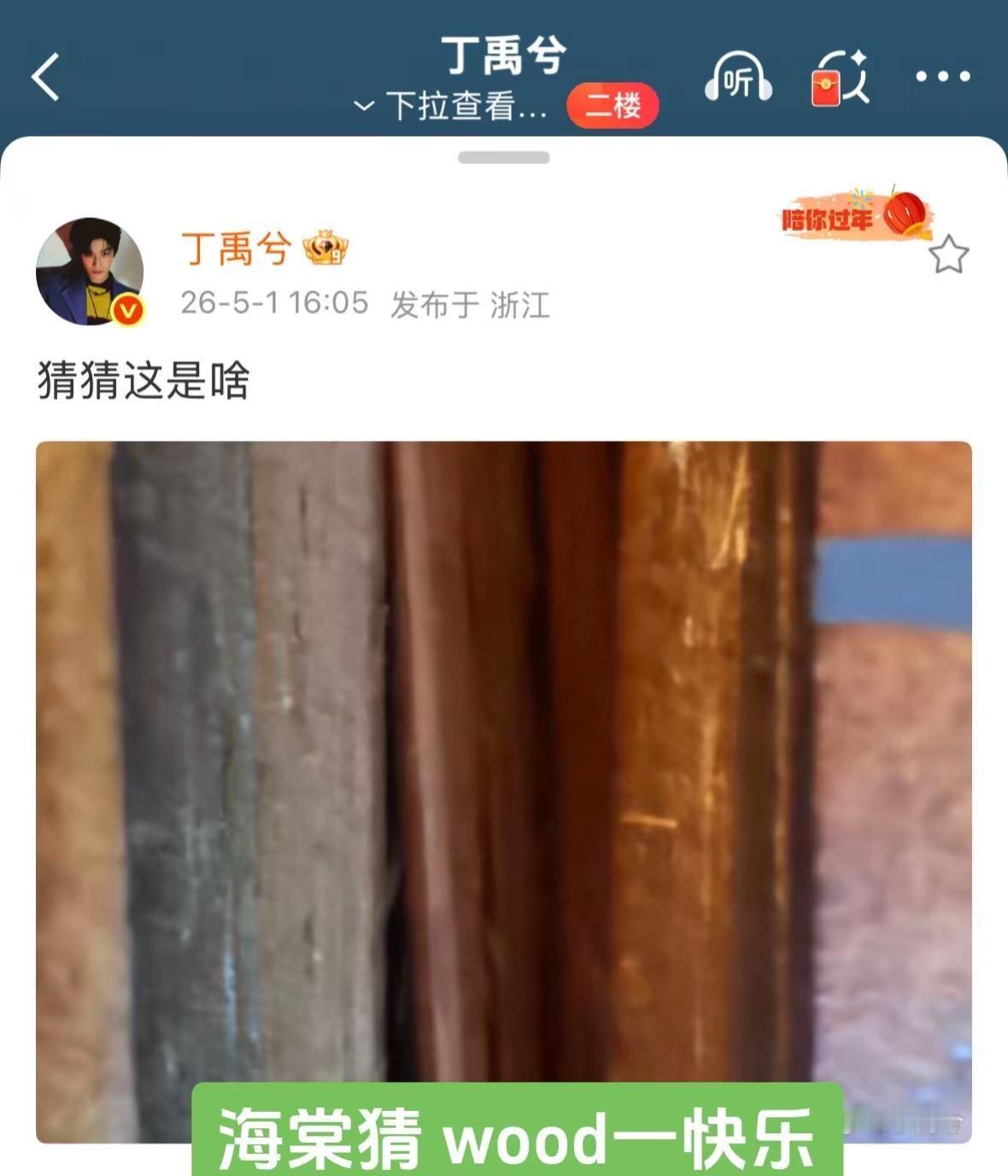 真的被丁禹兮冷到了🥶。我担谐音梗已经next level 丁禹兮 抽象