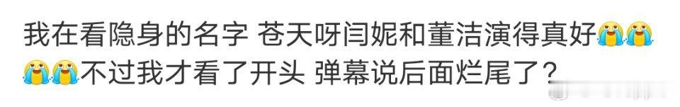 因为我下沉市场刷到过这个隐身的名字红薯推流很大播的时候夸的都是闫妮和董洁董洁那个