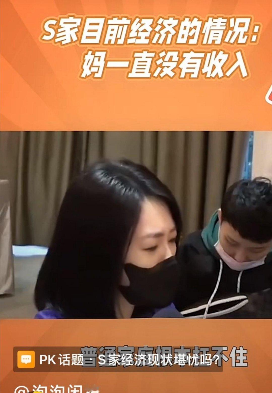 S家的人，真的是太厉害了，徐妈妈没有收入，徐家大姐也没有收入，小S现在也暂时没有