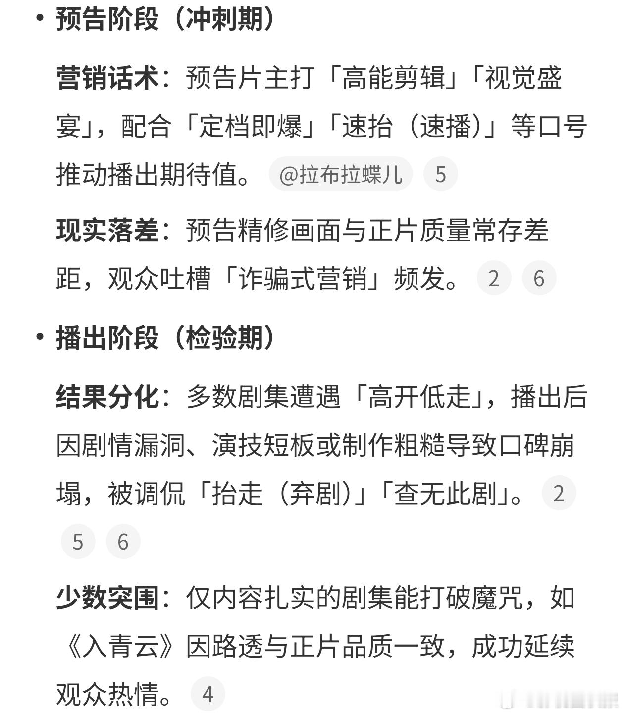 现在剧宣四大阶段微博视界大会现在追剧太刺激！立项夸大饼，拍路透买股，预告期待满，